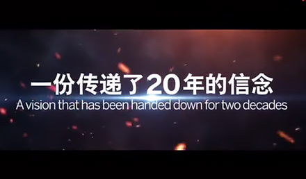 SAP：一份傳遞了20年的信念，不斷激勵我們...
